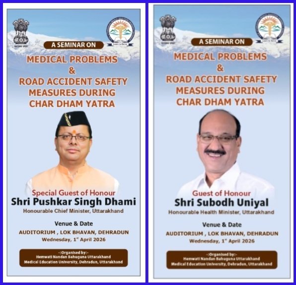 चारधाम यात्रा की सुरक्षा पर सरकार सख्त, स्वास्थ्य और सड़क सुरक्षा पर बुधवार को बड़ा मंथन