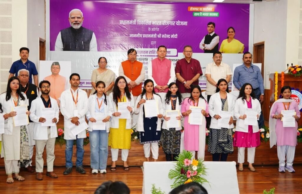 प्रधानमंत्री विकसित भारत रोजगार योजना के तहत उत्तराखंड में 6 हजार कर्मचारियों और 900 से अधिक नियोक्ताओं को मिली ₹24 करोड़ से अधिक की प्रोत्साहन राशि