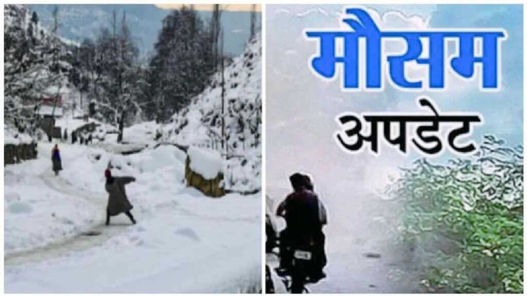 उत्तराखंड में बदलेगा मौसम :  सात जिलों में बारिश के आसार, ऊंची चोटियों पर हो सकती है बर्फबारी